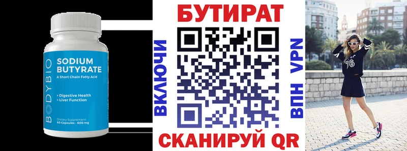 Купить  Кораблино  БУТИРАТ Butirat 